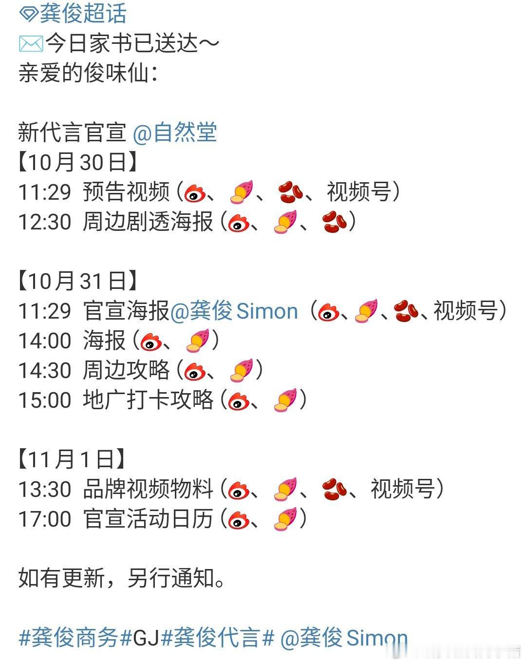 龚俊的新代言是自然堂，虞书欣的真的掉了🤧​​​