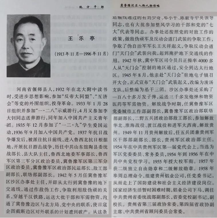 冀鲁豫边区著名抗日人物、军区政治部民运部部长、沙区办事处主任兼军区政治部敌工部副