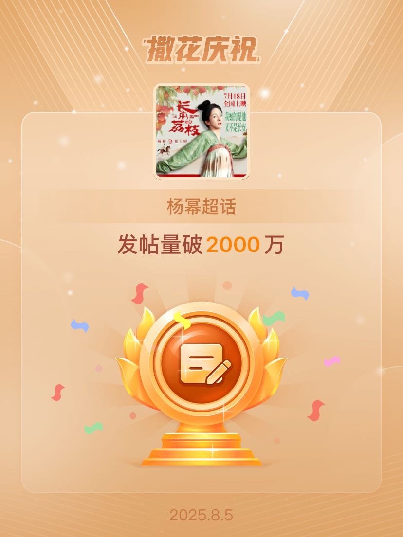 杨幂恭喜杨幂超话发帖量破2000万恭喜超话发帖2000万啦🎉🎉🎉