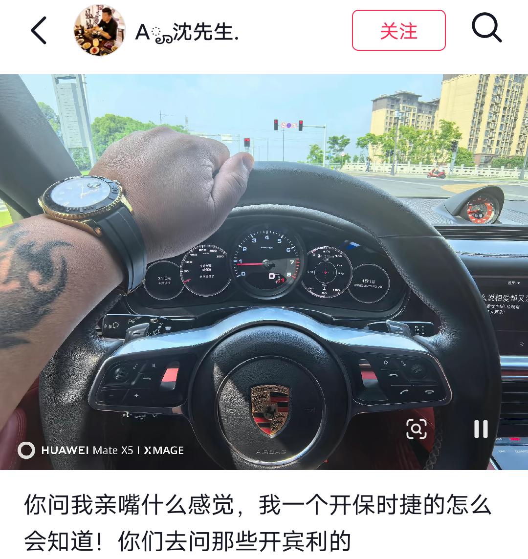 终于知道曹某阳为什么勾引沈先生了，开保时捷、抽雪茄、喝XO，明眼都知道沈先生有
