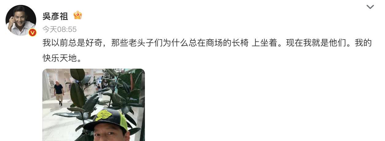 吴彦祖懂了老头的快乐！吴彦祖最新发文：“我以前总是好奇，那些老头子们为什么总在商