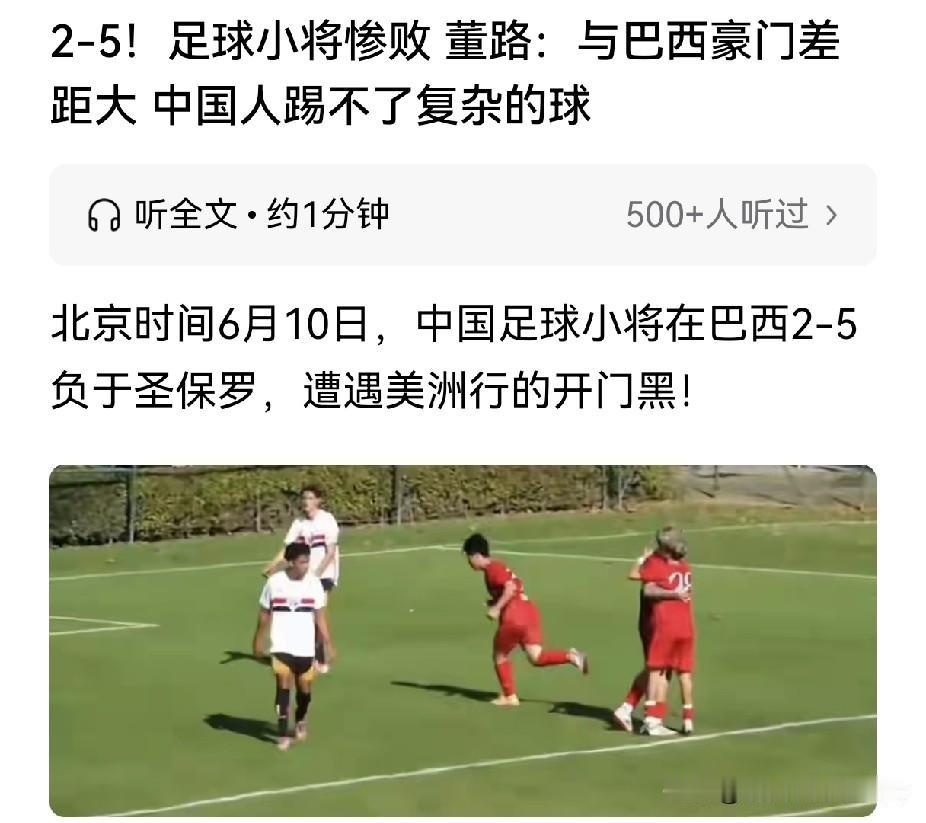 董路也被整的没有信心了？竟说出这样的话？此次中巴文化年国际青少年足球邀请赛暨