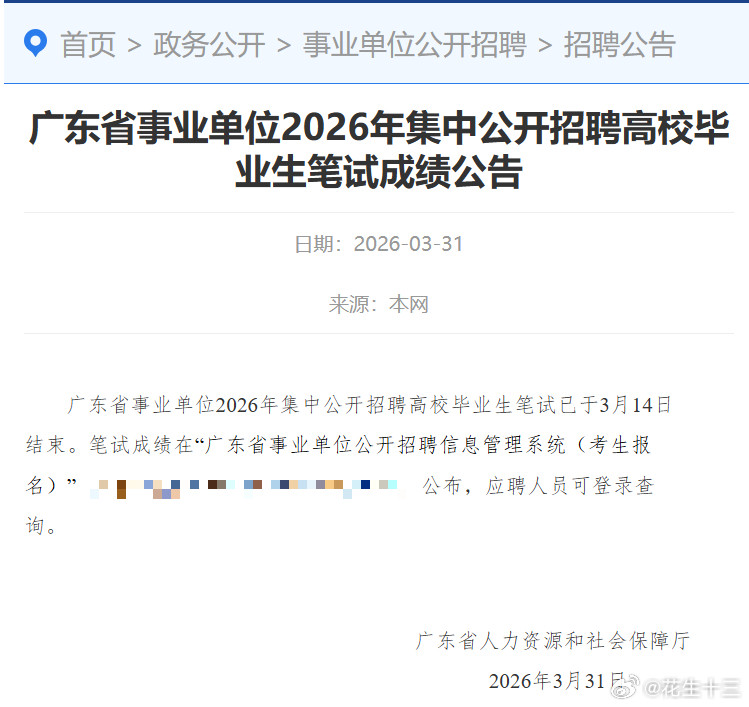 26广东事业单位笔试成绩正式下发查到成绩的同学，晒一晒吧！