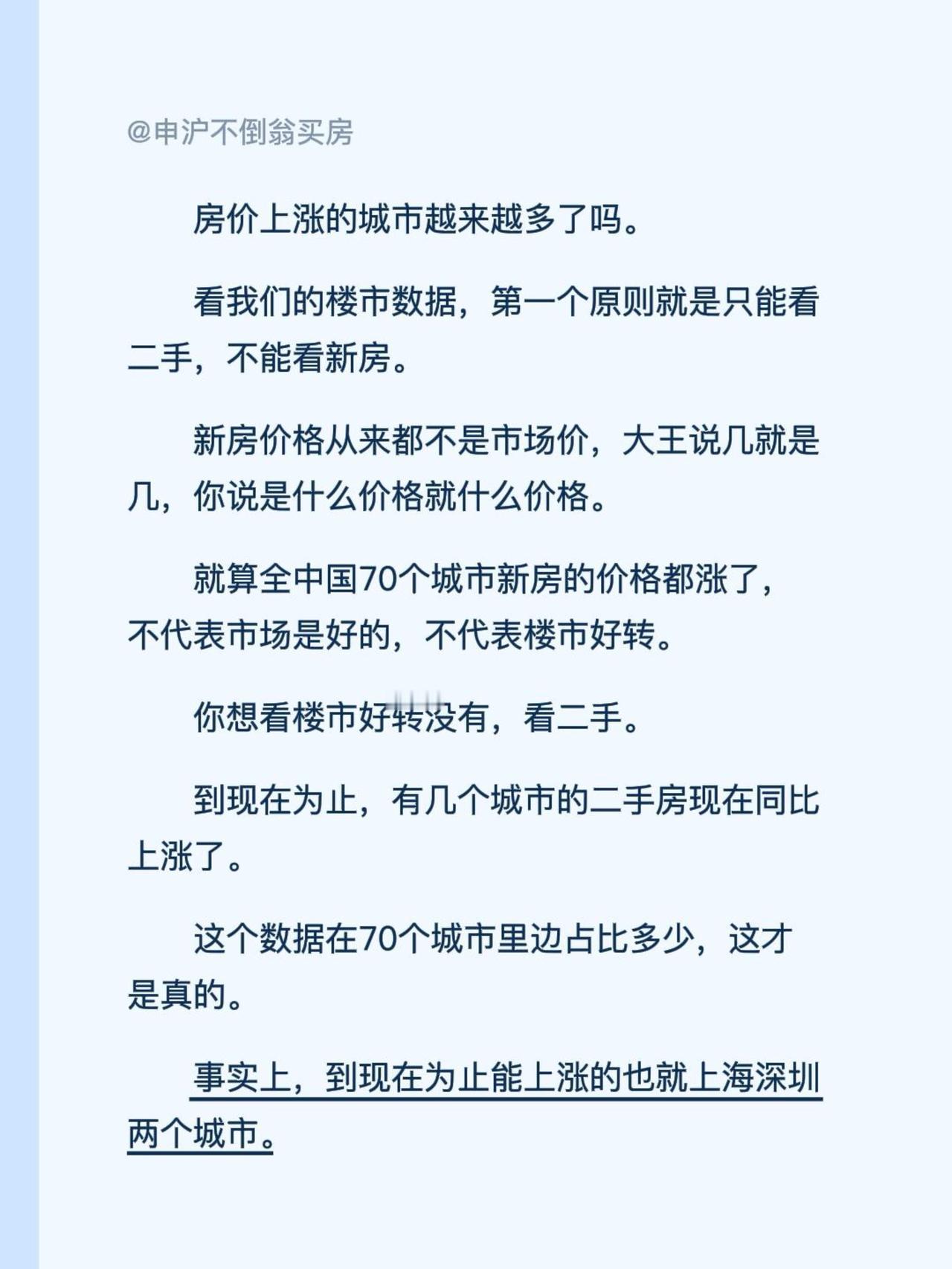 房价上涨的城市越来越多了吗。看我们的楼市数据，第一个原则就是只能看二手，不能看