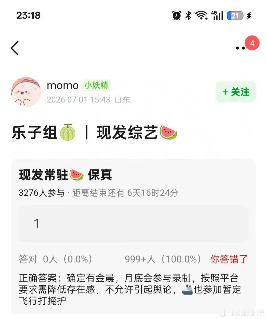 曝现在就出发4有金晨曝现在就出发确定有金晨🍉现在就出发：确定有金晨