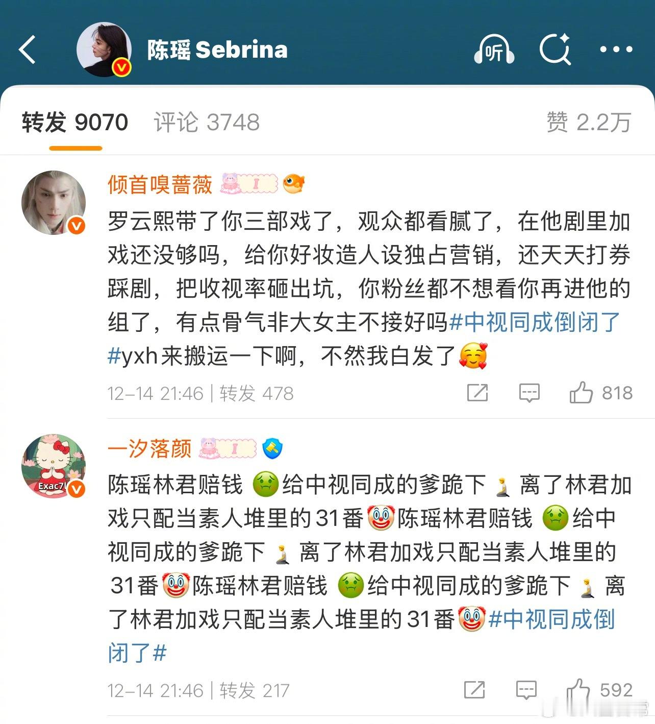 陈瑶这条微博热转有好多罗云熙粉丝