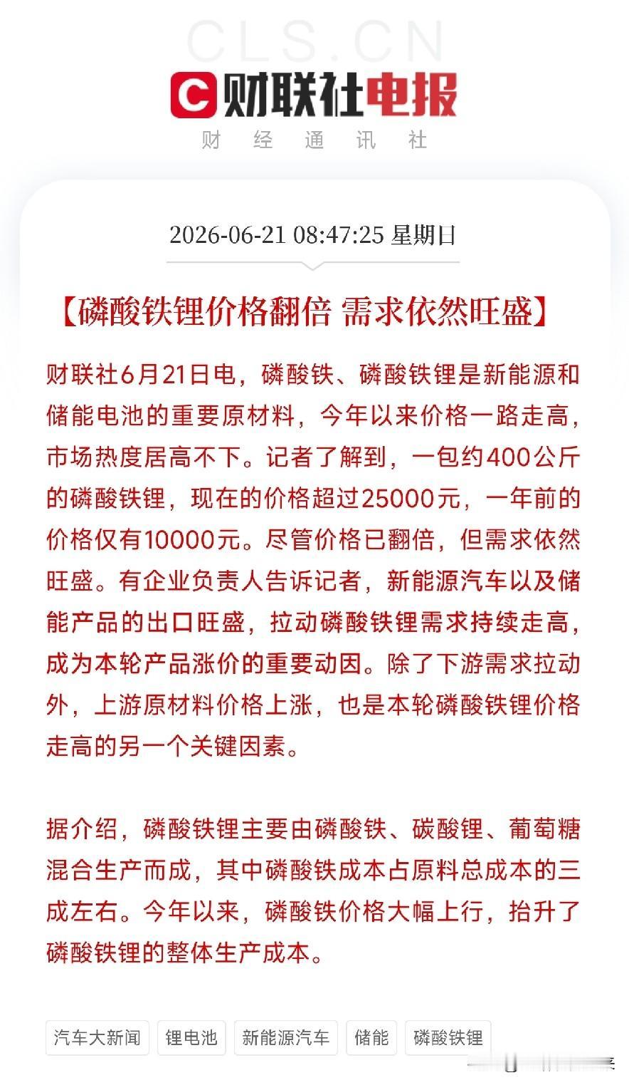 磷酸铁锂价格翻倍！成本占比超三成的隐形推手更猛，下游却依然抢货新能源赛道正上