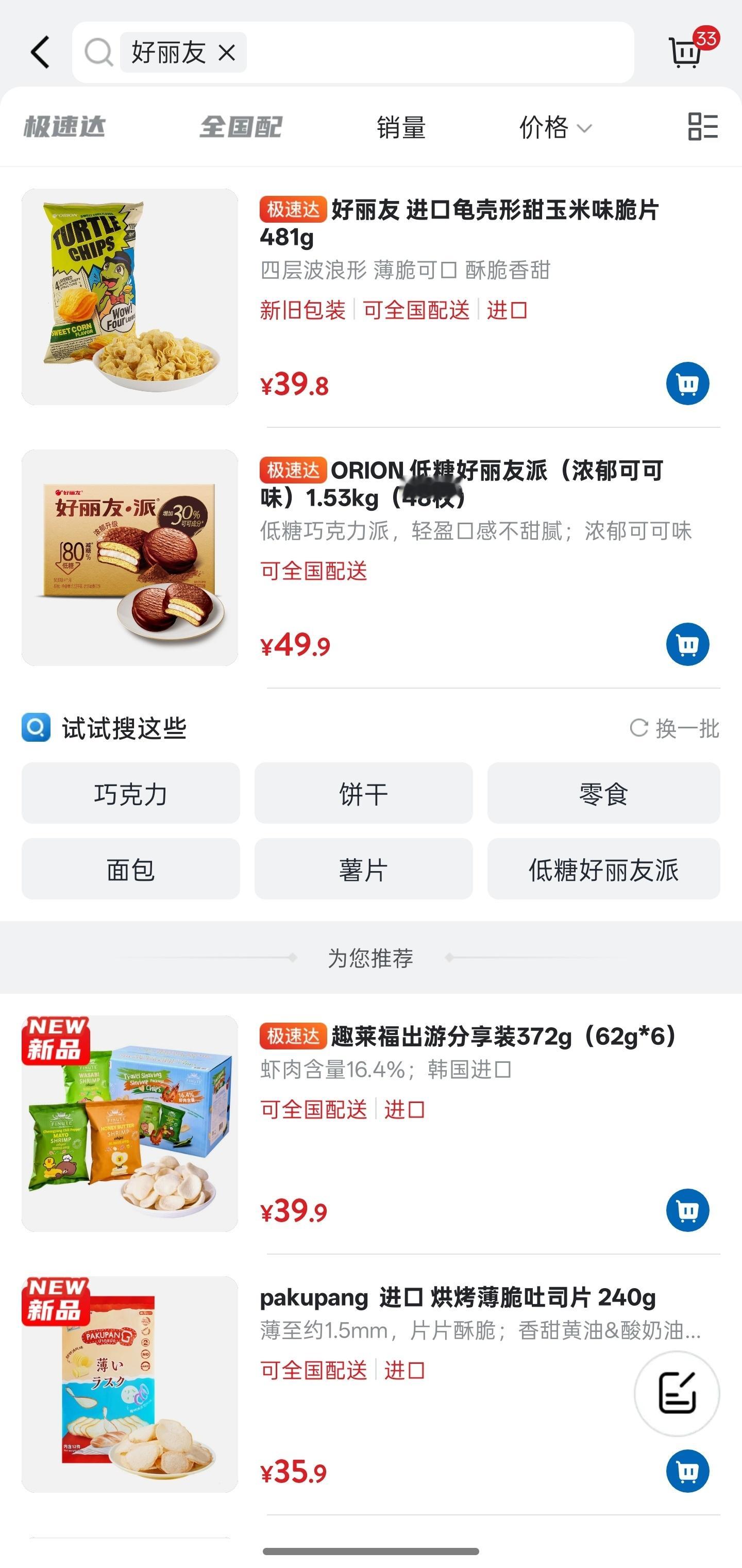 山姆也开始整花活儿了，在上线好丽友被会员用户痛骂以后，把盼盼品牌名改写成拼音pa