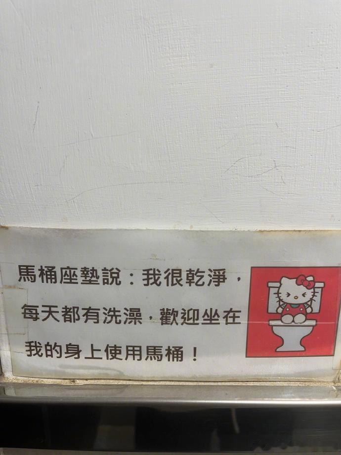 台湾的这些标识都好有梗啊，有被可爱到