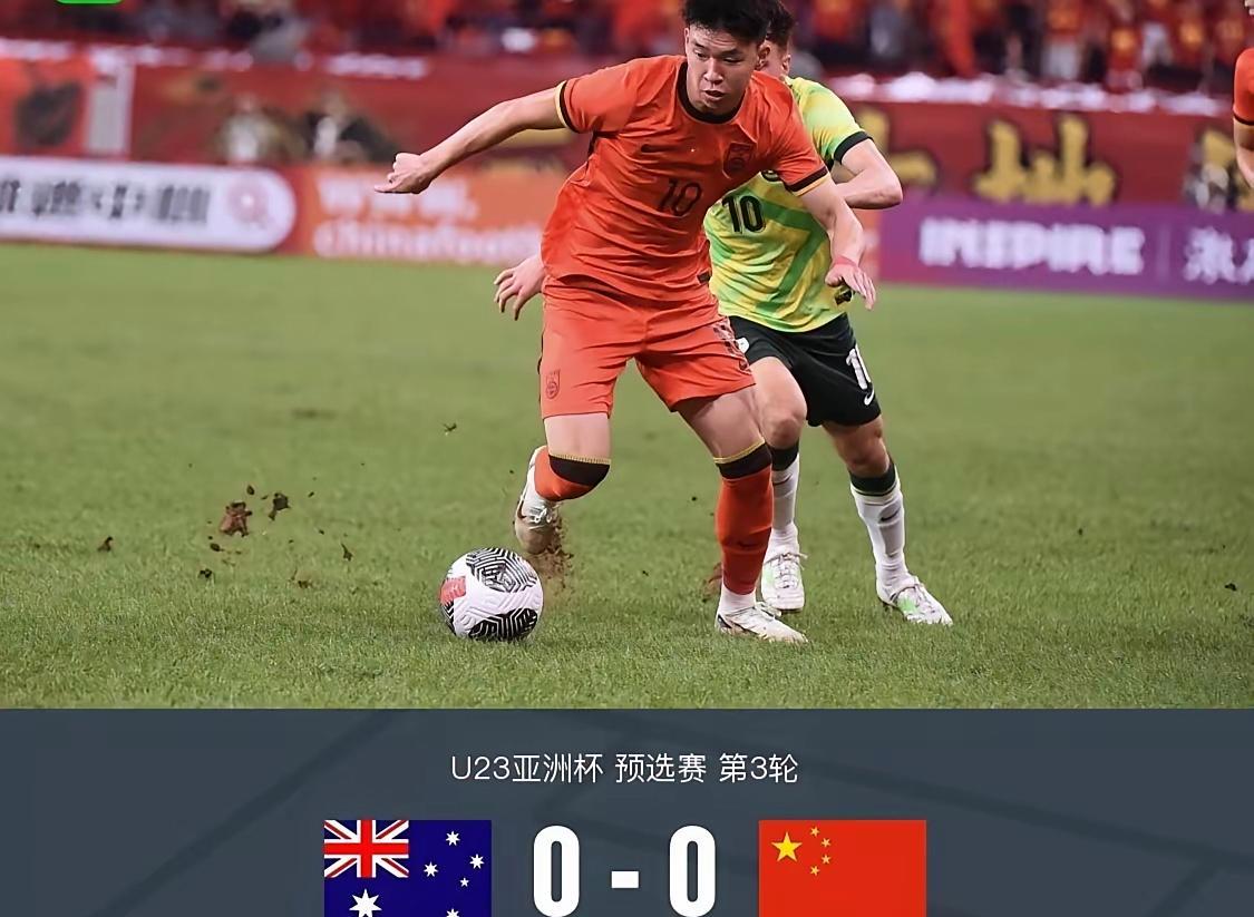 U23亚预赛，中澳战，中国球员评分：李昊8.5分全场最佳球员，一个神扑挽救