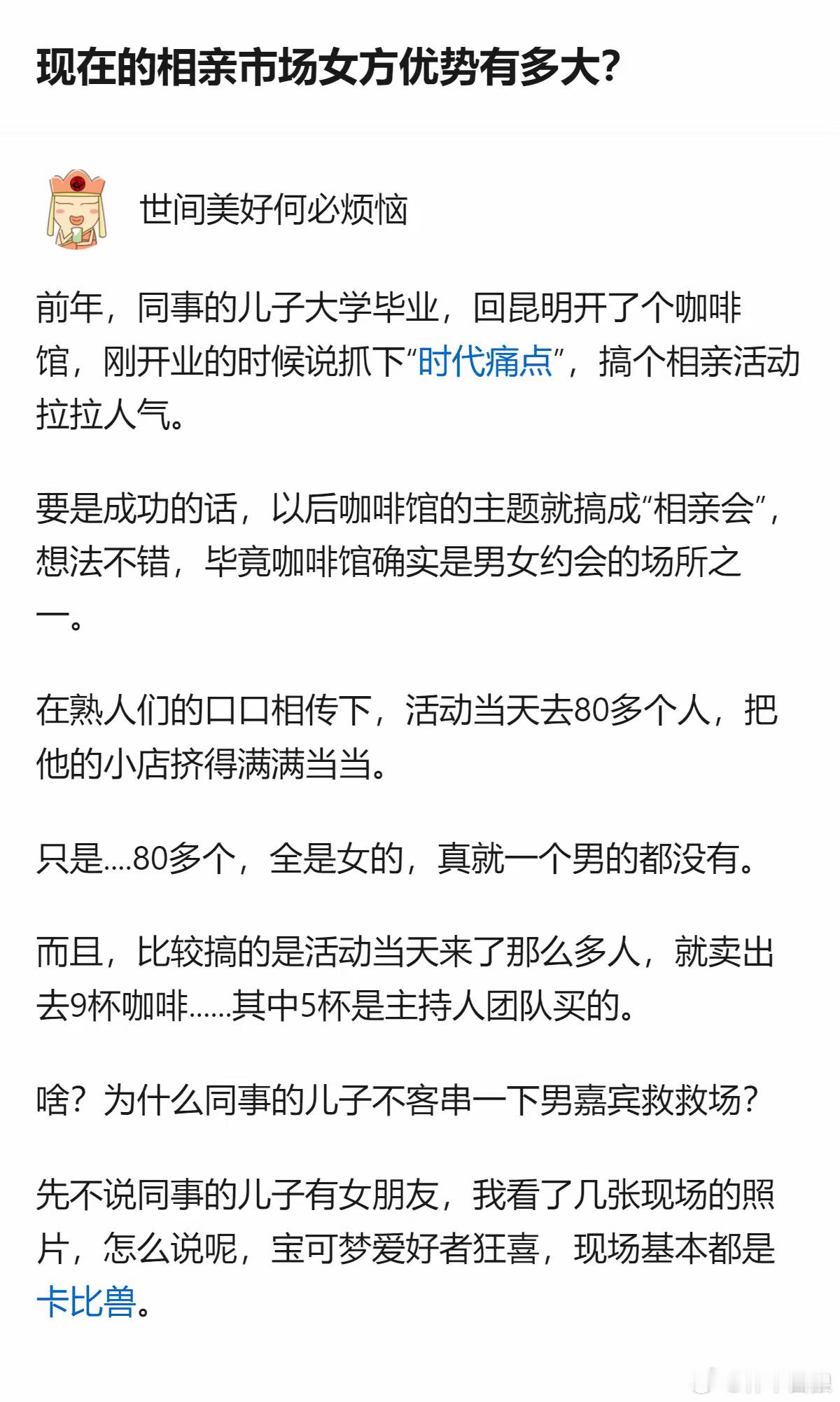 那么多男的都不需要相亲了吗？见见卡比兽也不错嘛。​​​