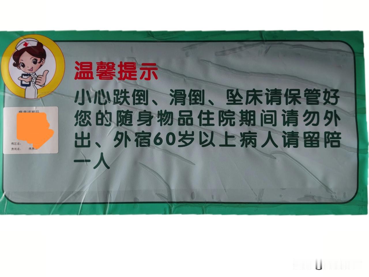 《考考你的小学语文是否及格》最近，在某医院病房看到一则《温馨提示》，全文如下: