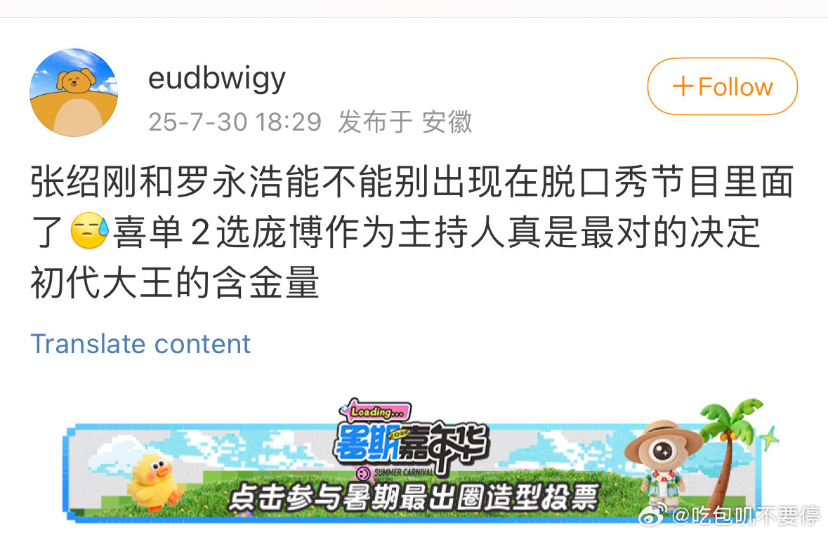 一些男的是不是很爱自己代入啊，刷到一条微博，说庞博主持人比张绍刚合适。罗永浩和张