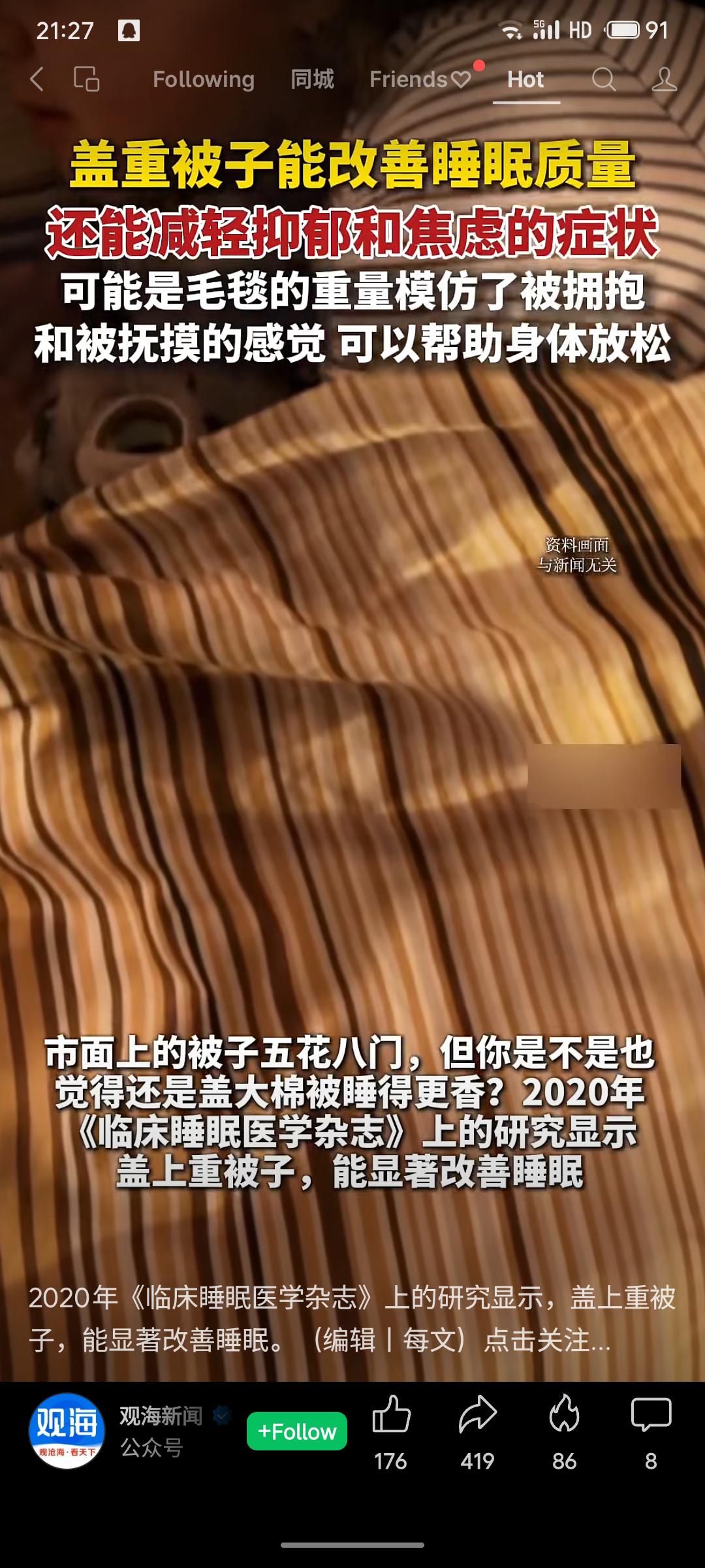 研究表明，盖重被子（约6-8千克）能显著改善睡眠并缓解焦虑、抑郁症状。其原理可能