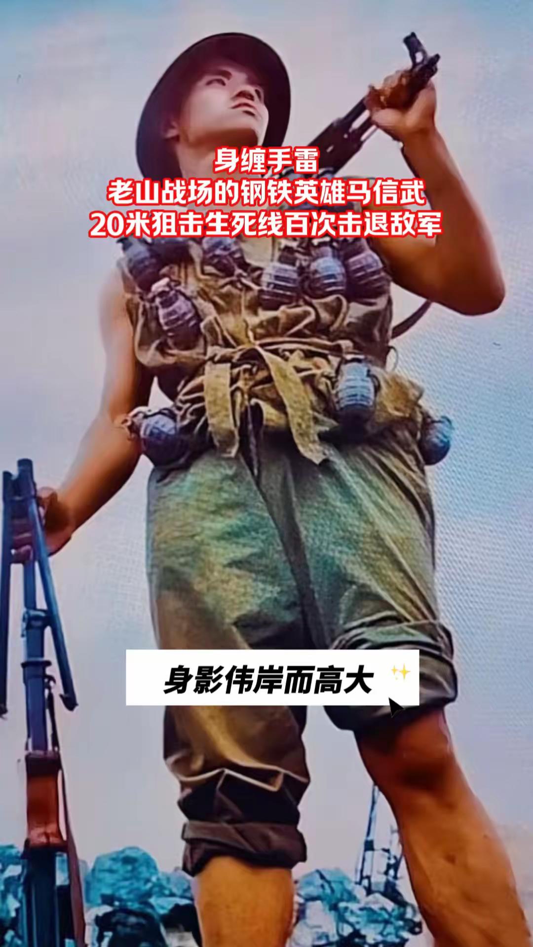 满身手榴弹，以身护国！一等功臣马信武，看完瞬间破防这位身上绑满了手榴弹的勇士