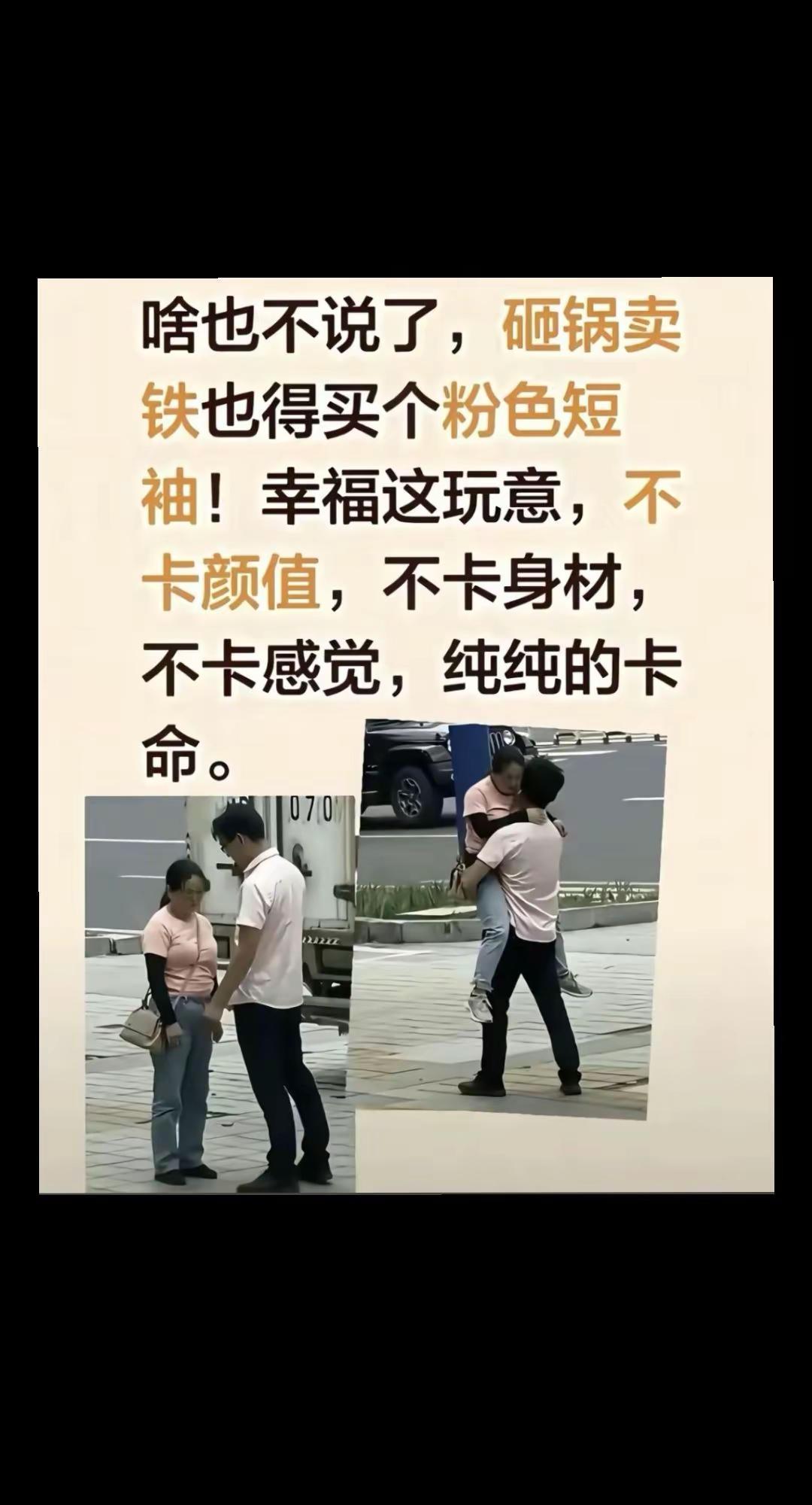啥也不说了，砸锅卖铁搞一件粉色短袖，幸福这玩意，不卡身材，不卡颜值，纯纯卡命😂