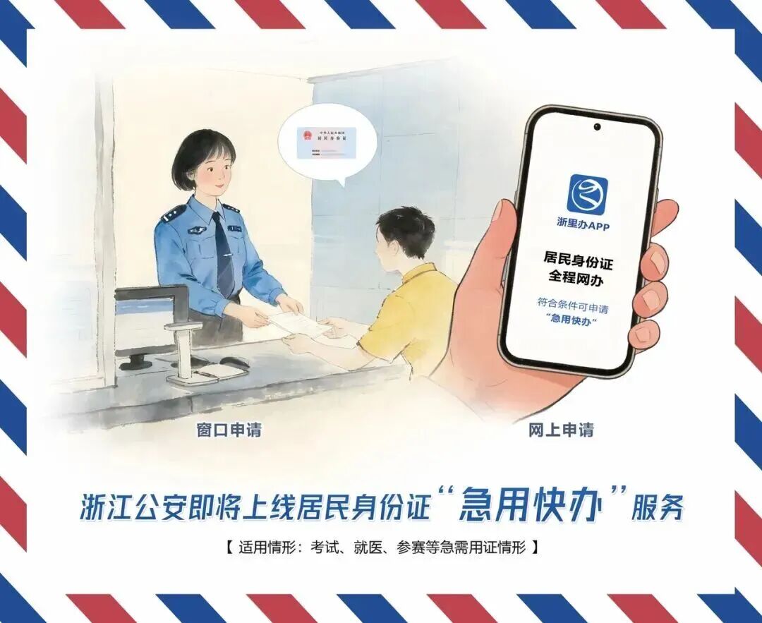 事关身份证! 今起, 浙江正式推出!