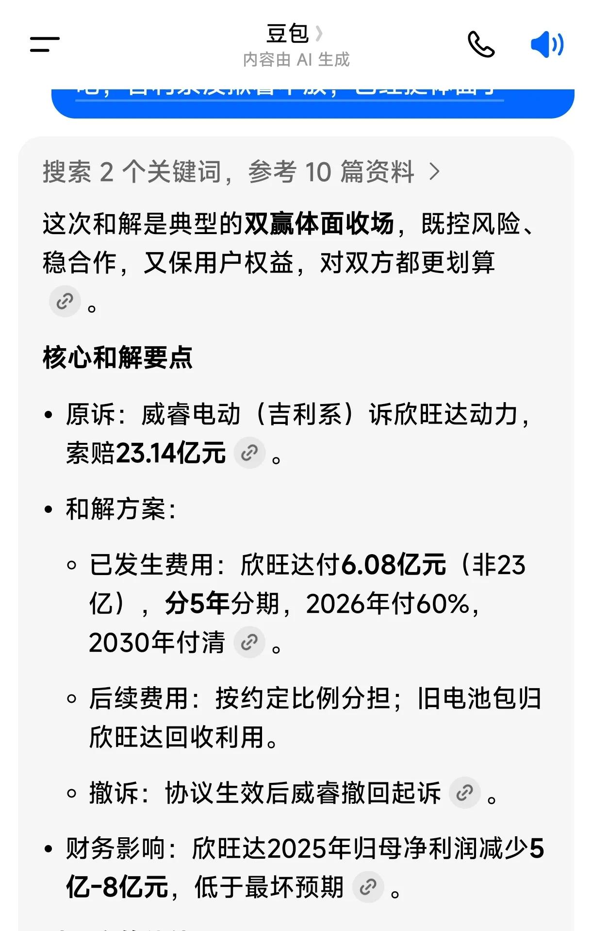 欣旺达与吉利系达成和解，这次和解是典型的双赢体面收场，既控风险、稳合作，又保用户