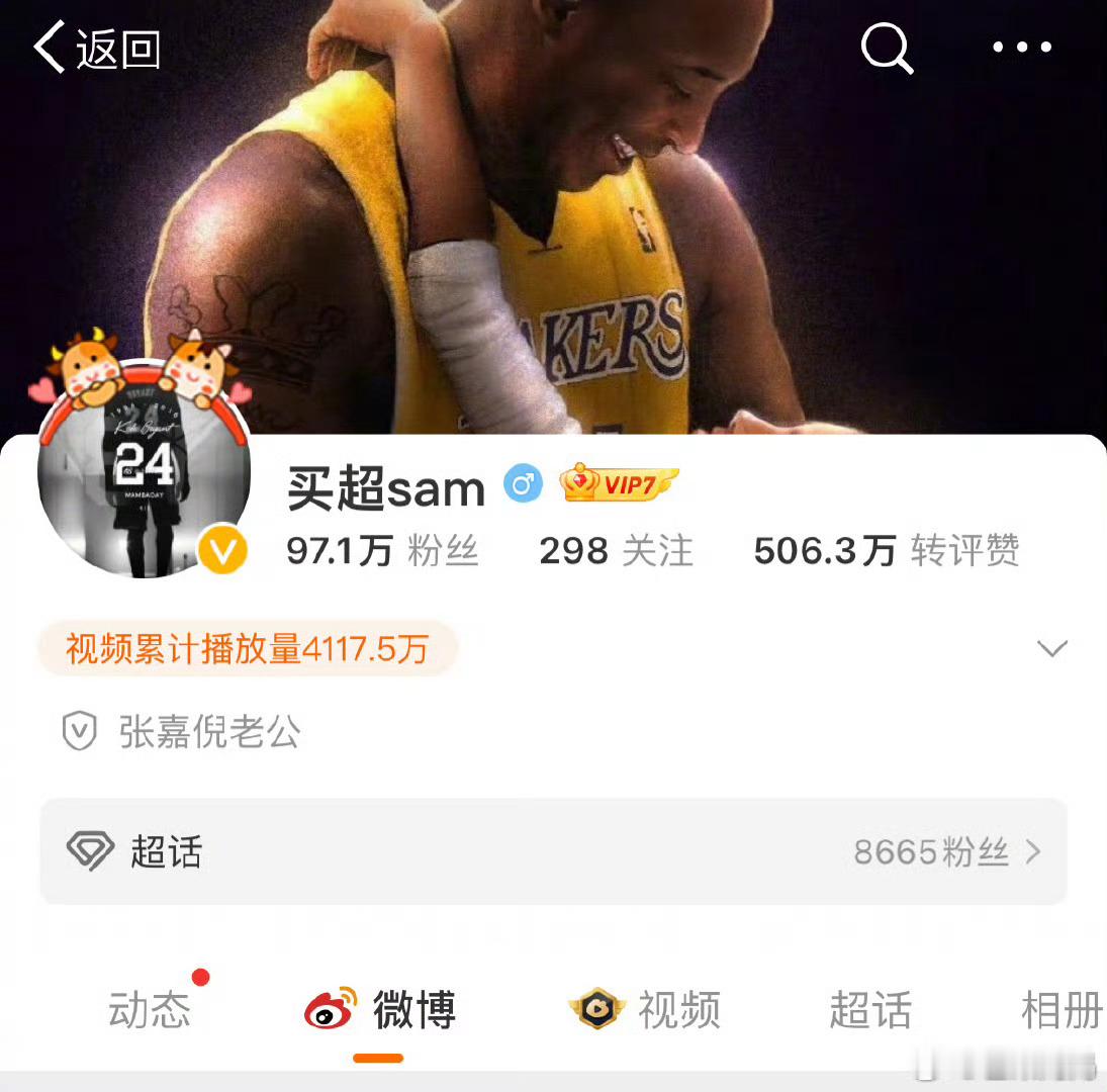 买超新恋情买超的名句永远是“没有离婚只有丧偶”，离婚后顶着“张嘉倪老公”的认证过