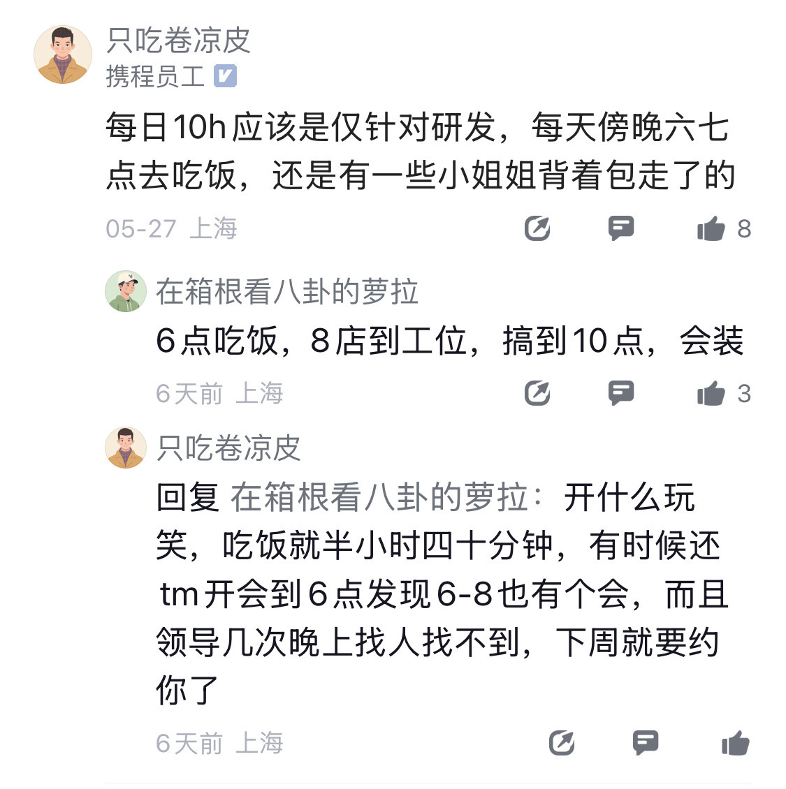 大厂员工的工时水分有点大啊，说是每日时长十几小时，结果六点吃晚饭，八点到工位，最