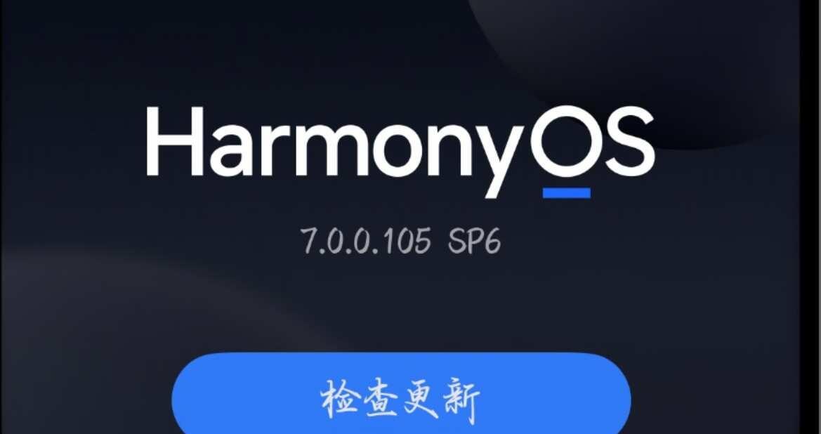 我感觉HarmonyOS也就是鸿蒙系统真的很流畅，升到了鸿蒙7之后，很多Bug也
