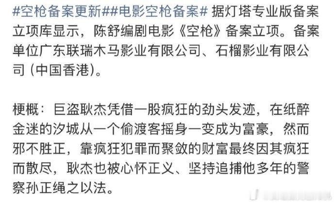 朱一龙檀健次电影空枪备案立项空枪备案立项了朱一龙檀健次电影空枪备案立项，空枪备