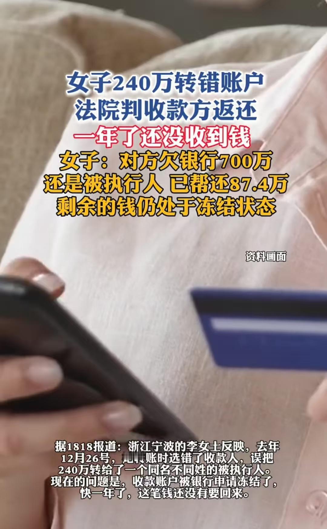 浙江，女子帮朋友偿还305万元借款的过程中，按要求转240万元给中转人，结果不慎