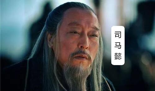 三国时期，曹操惊见司马懿180度转头，梦见“三马同食一槽”，生杀心。建安