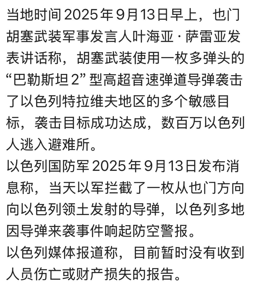 哈哈哈😄[捂脸哭][捂脸哭]中东局势胡塞武装​​​