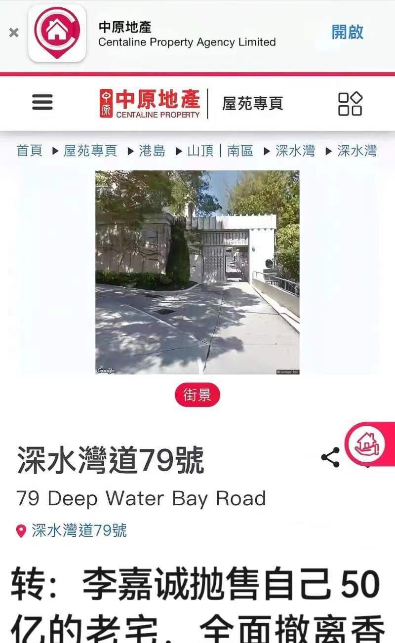 李嘉诚抛售50亿老宅，全面撤离香港？