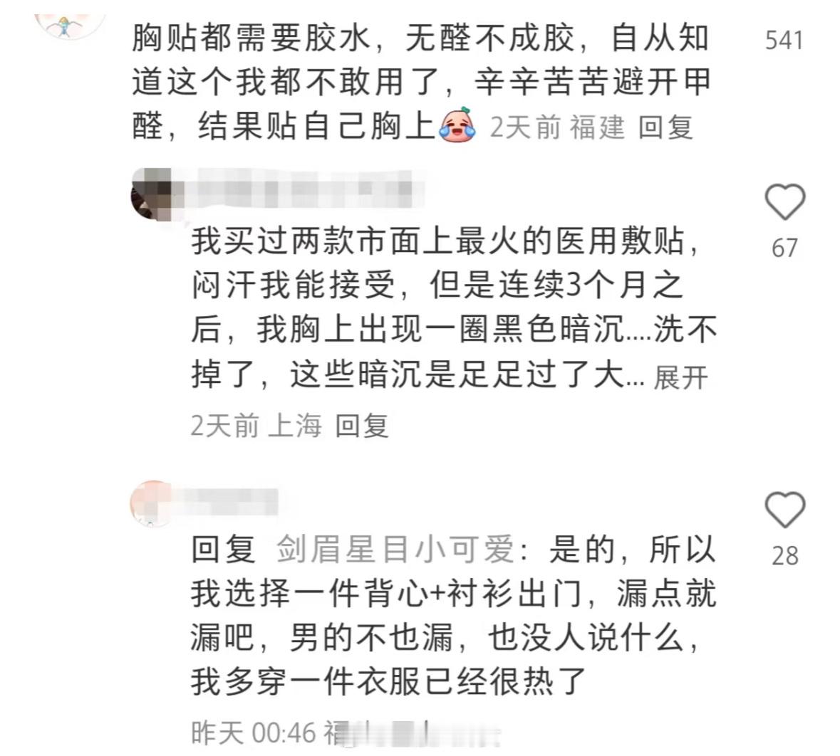 胸贴危害粉红税太多了，又被资本做局了[doge]​​​
