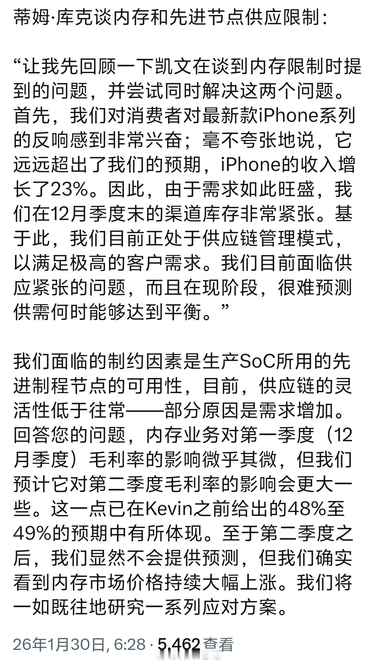 库克：内存（RAM）和固态硬盘（SSD）存储芯片价格的上涨，对苹果第一季度的毛利