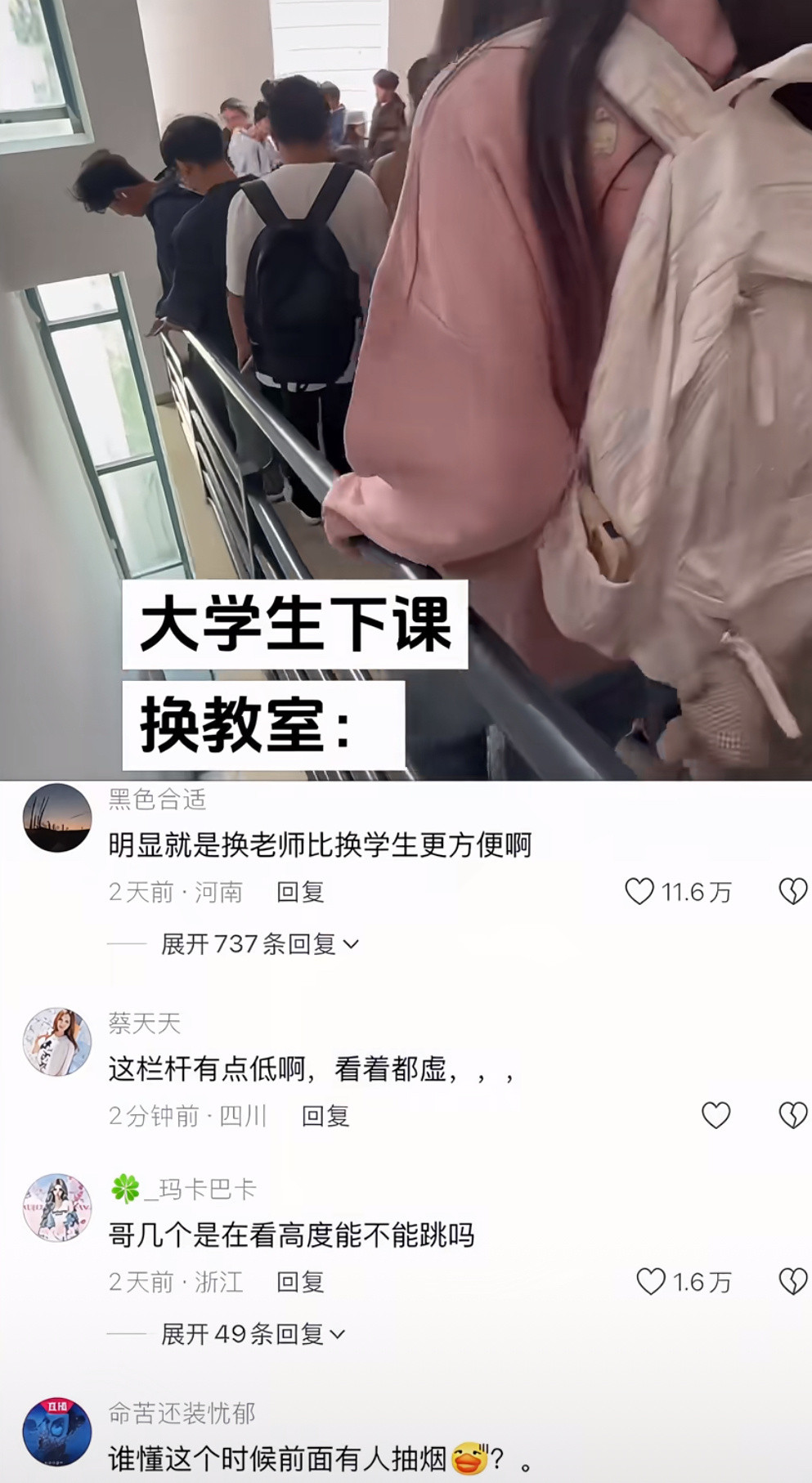 大学生下课换教室​​​