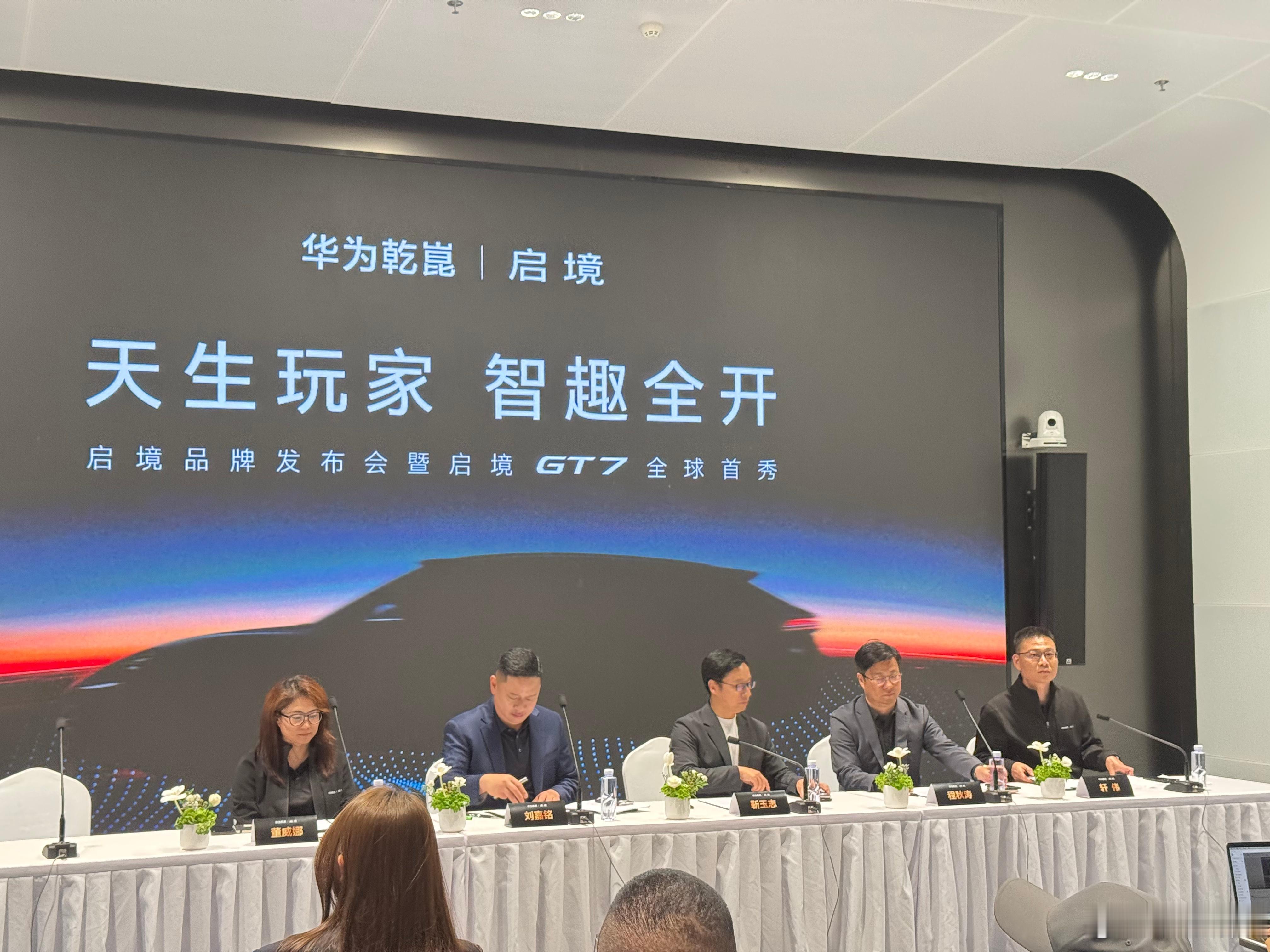 刚参加完启境GT7的专访，抓紧给大家整理出来了，分几块内容跟大家简单聊聊：参会人