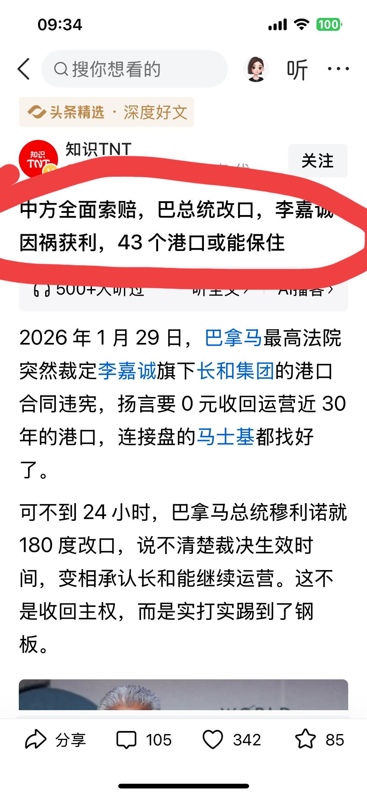 巴拿马港口事件李嘉诚因祸得福：巴拿马变相承认长和能继续运营，之前的判决先搁置；