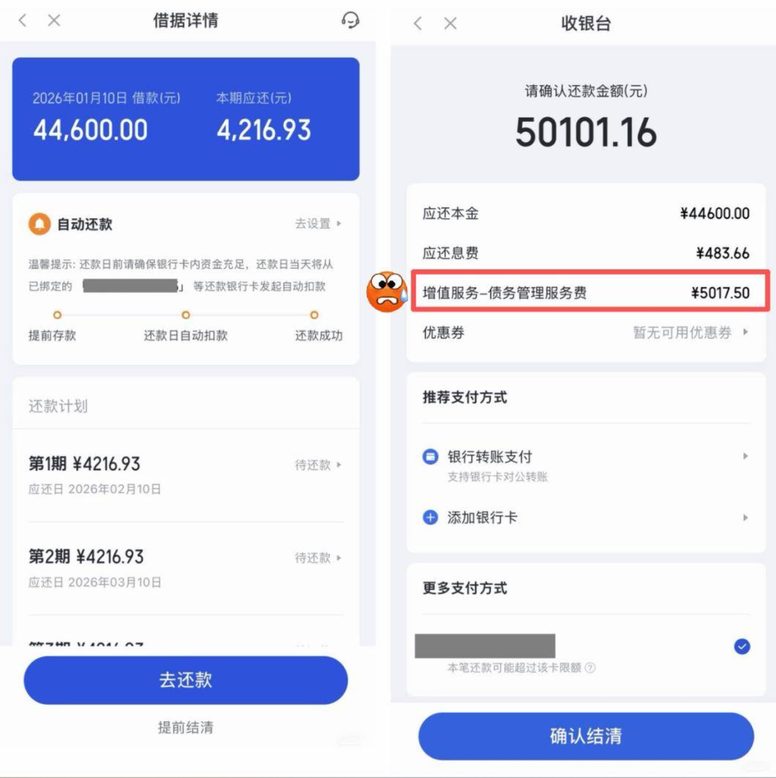 助贷新规落地, 嘉银科技“你我贷”的收费边界与成本口径仍待厘清