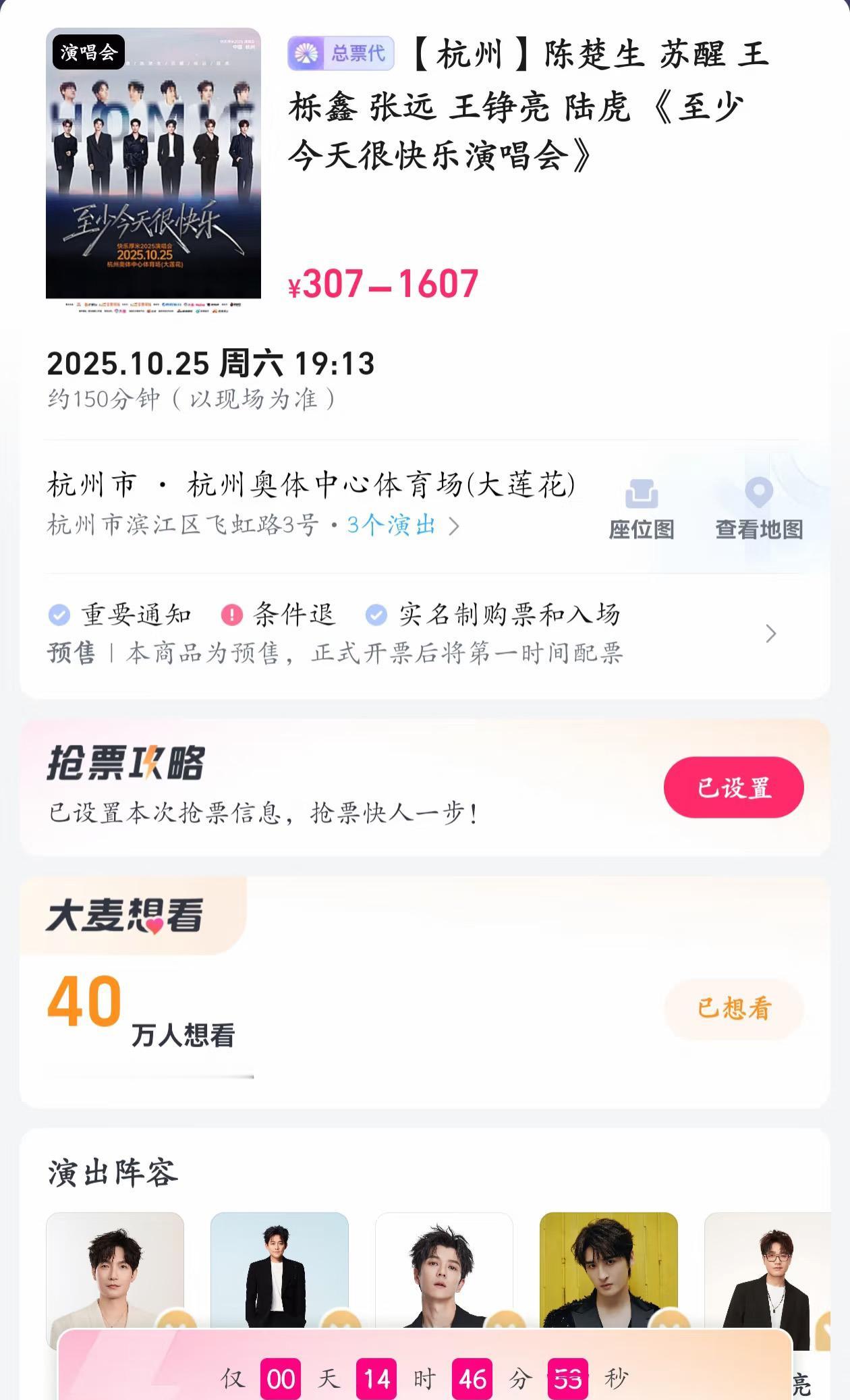 再就业男团演唱会想看人数已过40万了！明天就可以抢票了。酒菜们已经在摩拳擦掌