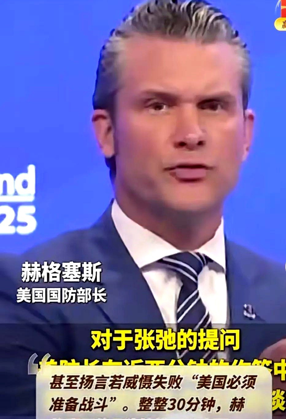 国防部长说中国，全场没人鼓掌---