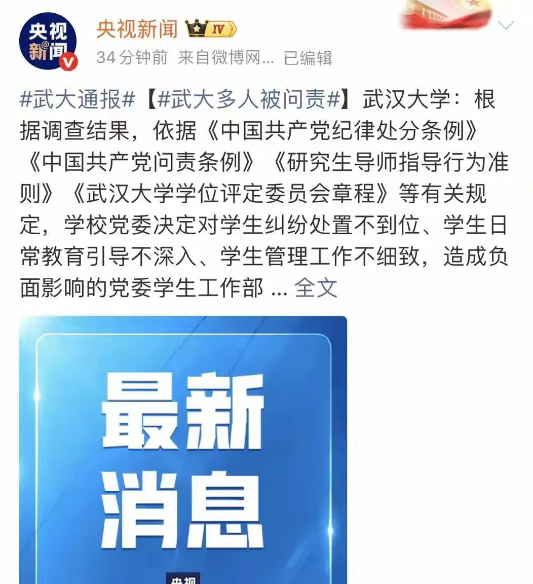武汉大学果然是在等杨某媛上诉的二审结果！今天二审结果出来了，驳回杨某媛上诉，维