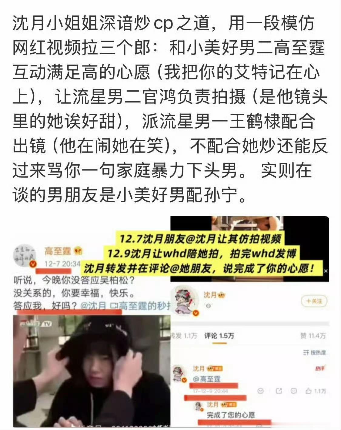 小美好剧宣期间，男二高至霆艾特沈月一个段子视频，沈月让王鹤棣和她翻拍，拍完王鹤棣