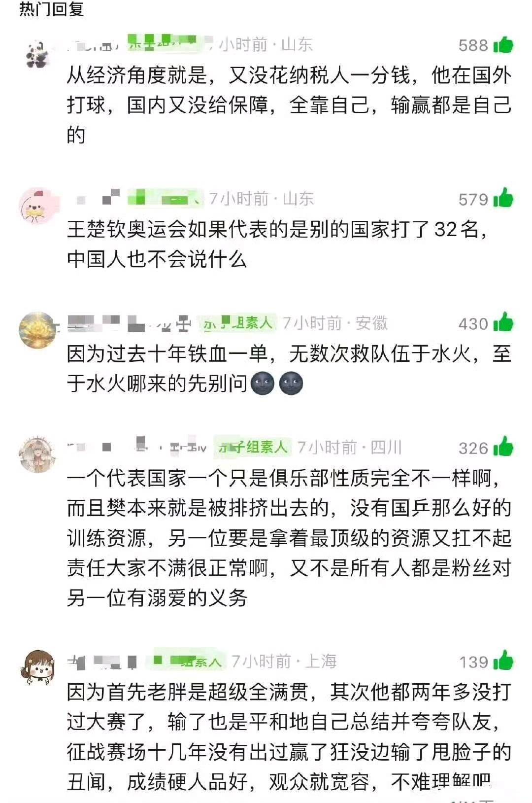 樊振东2比3户上隼辅王楚钦粉丝爱看的路人评价[抱抱]​​​