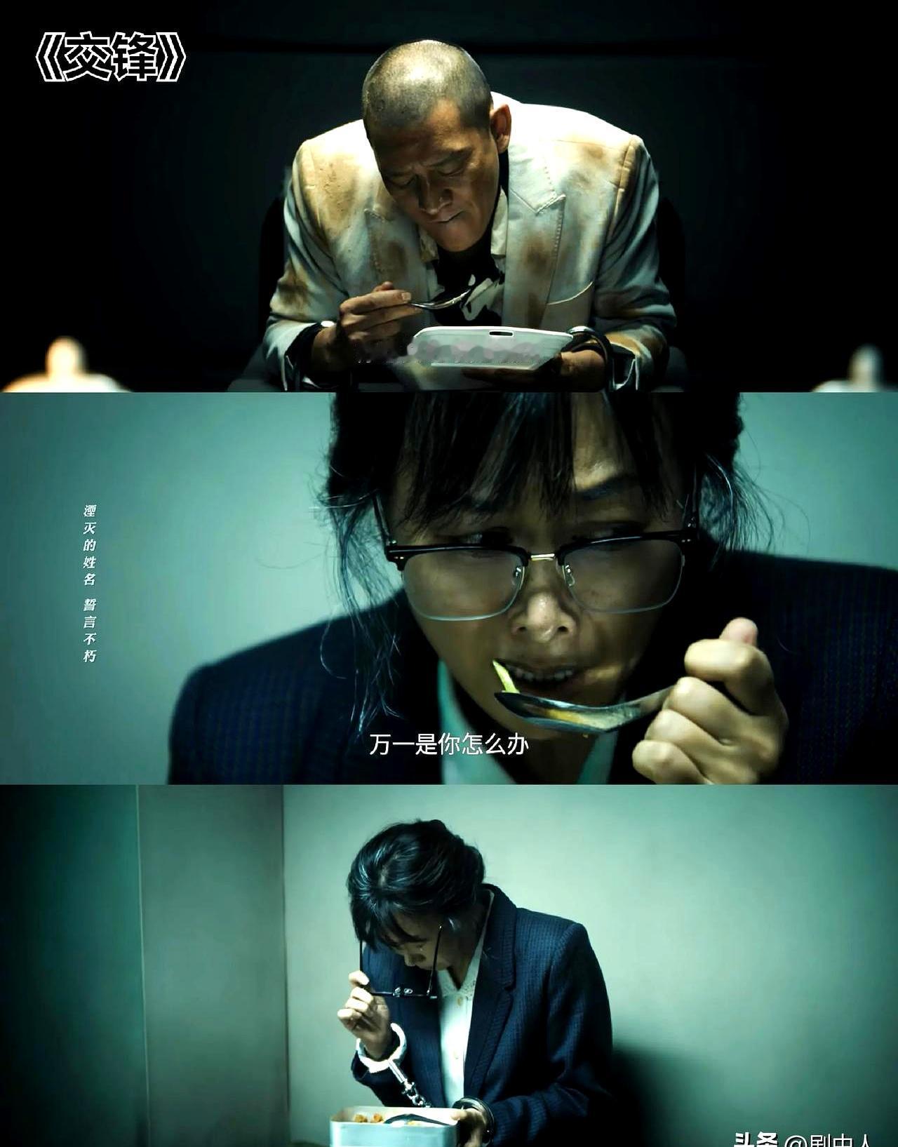 看《交锋》时直接被一个小细节惊到：饭盒里配的竟然是铁勺！第一反应是，这不更危险