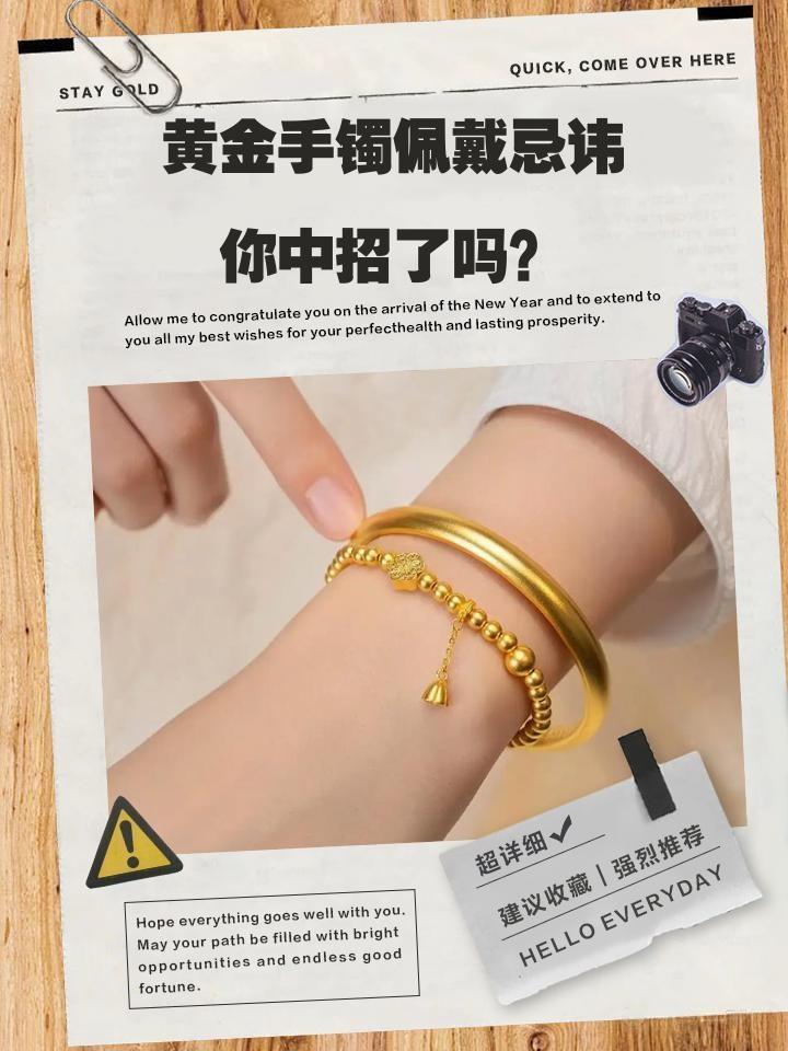 黄金手镯叠戴禁忌一、材质搭配要“温柔”黄金软得像橡皮泥（硬度2.5-3），千