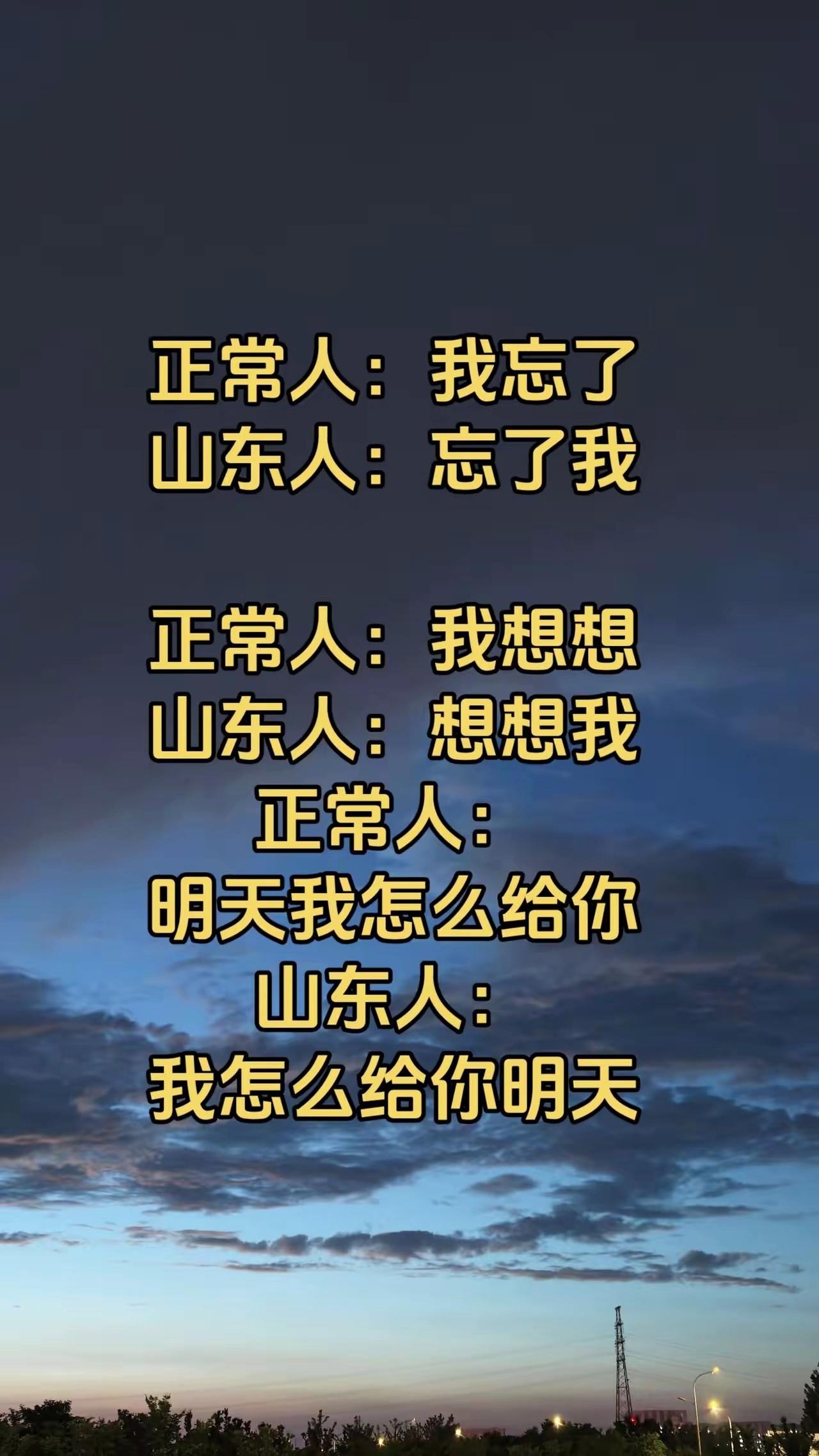 山东人的倒装句有多浪漫？简简单单调换语序，句句像情话！山东倒装句
