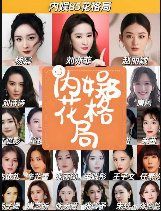 首当其冲躺枪的是85后女星，虽然之前杨幂刘诗诗刘亦菲宋茜张小斐马思纯倪妮童瑶唐嫣