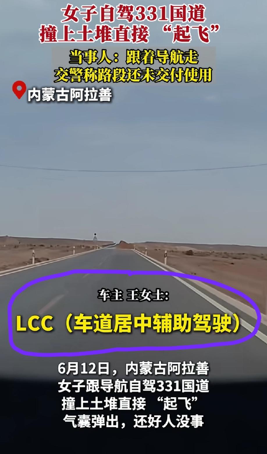 6月12日，内蒙古阿拉善，某米女车主在国道上自驾，撞上路上突然冒出来的一处高高的