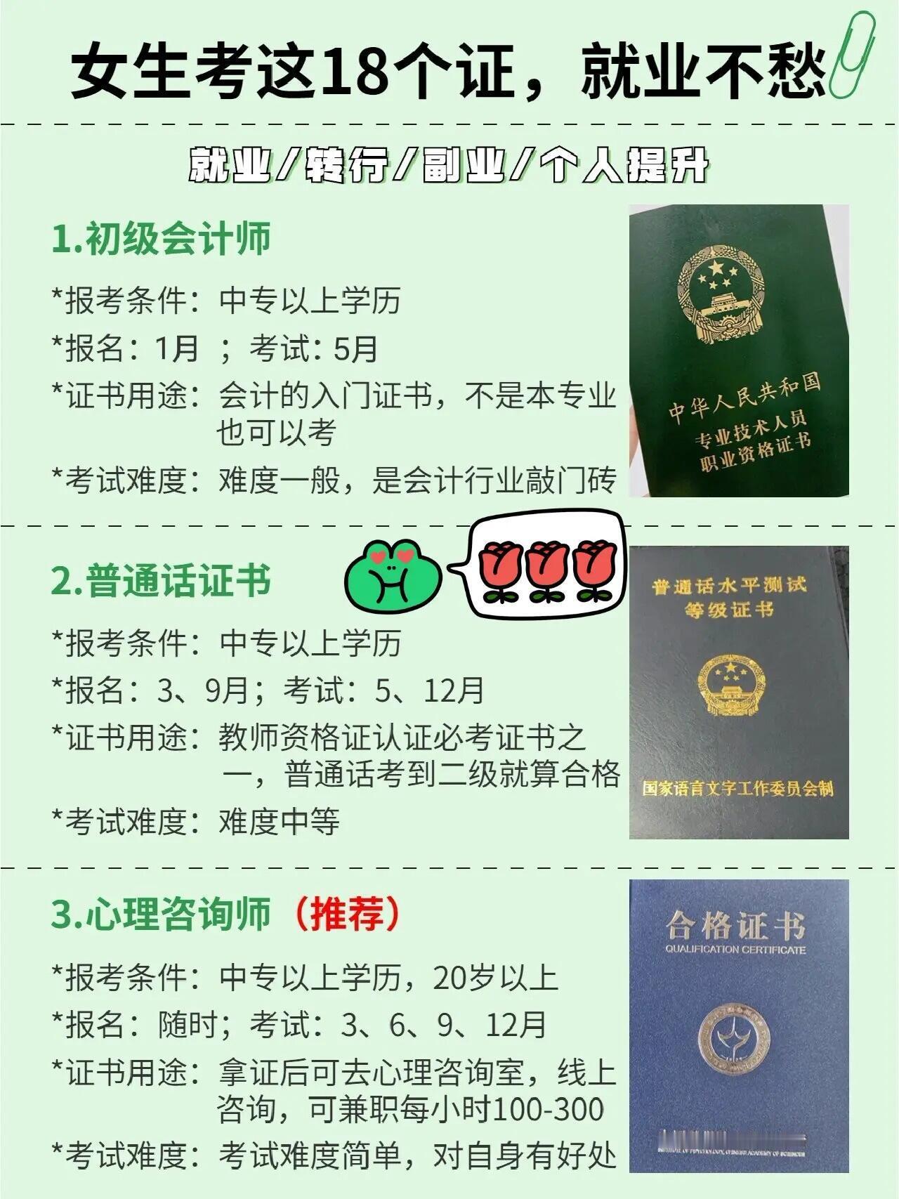 女生找工作考这18个证书，就业不用愁！​​​