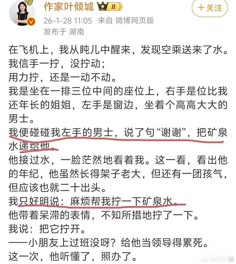 这个女作家，估计是写网文的，能不能不要太自以为是？你需要别人帮您拧开矿泉水的时