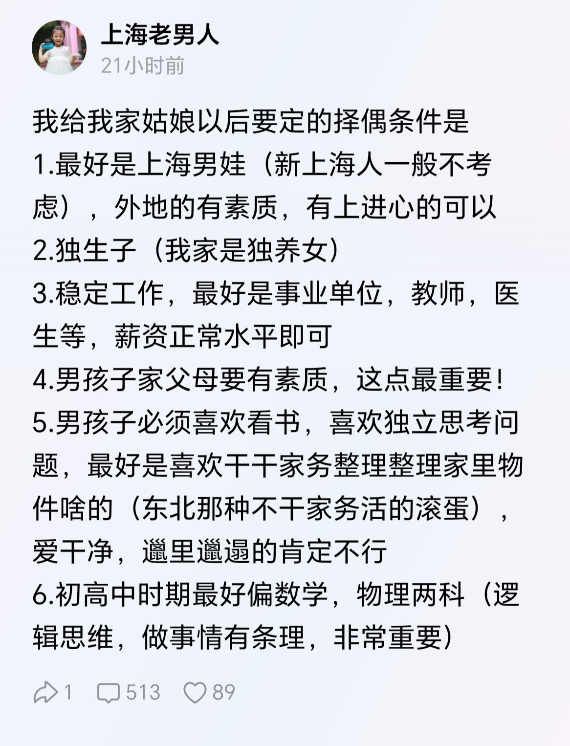 你对男方要求这么高，那我先问问：你家女儿是啥配置啊？
