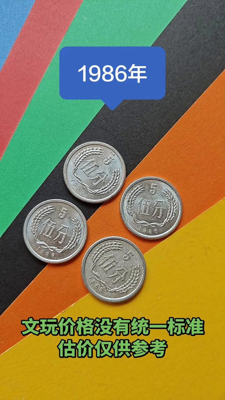 1986年文玩价格没有统一标准，估价仅供参考。哈喽，大家好。你们家里面有没有这